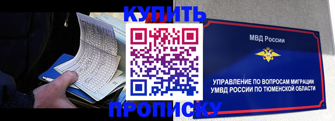 прописка штамп в Долгопрудном