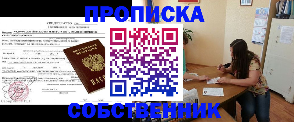 прописка паспорт в Долгопрудном